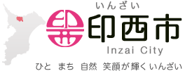 印西市