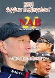 NAB21 2019 SEASON TOURNAMENT  - 沼人達の思惑の果て -
