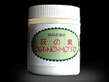 荻の素